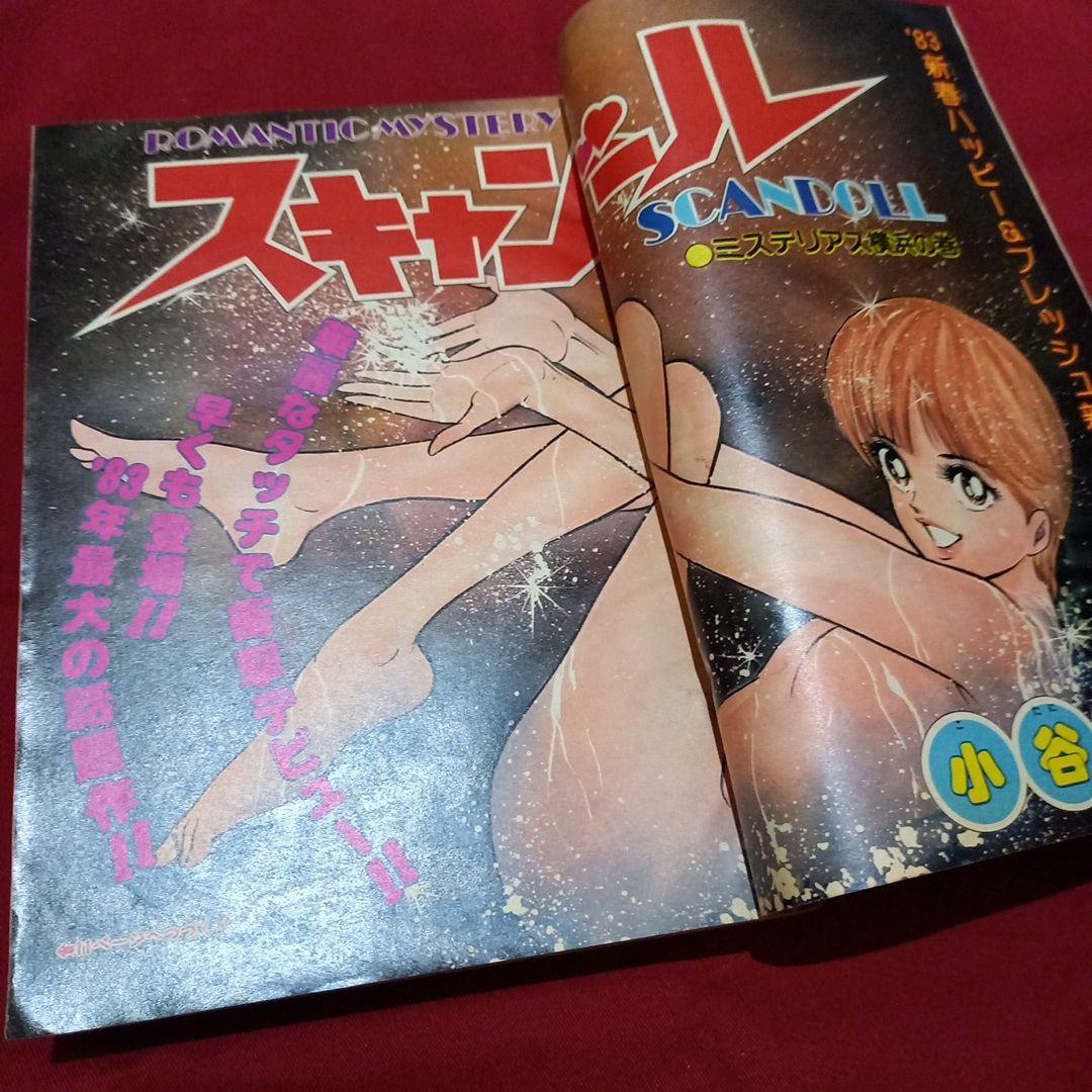 【当時物美品】週刊 少年 ジャンプ 1983年3号 漫画 アニメ