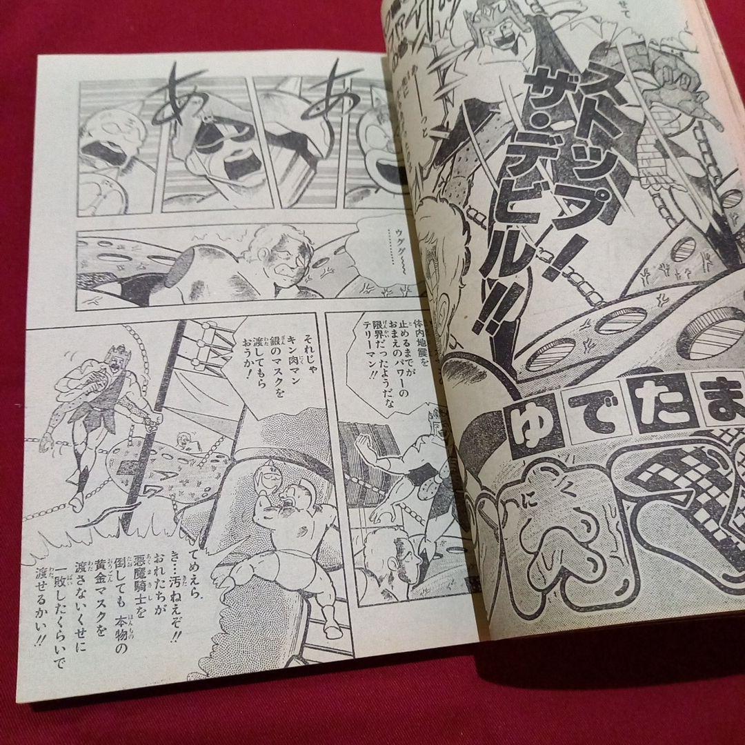 【当時物美品】週刊 少年 ジャンプ 1983年3号 漫画 アニメ