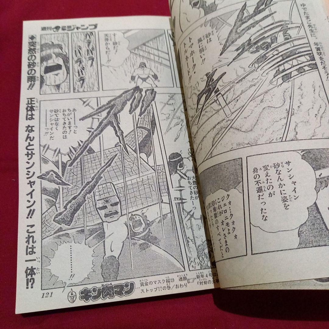 【当時物美品】週刊 少年 ジャンプ 1983年3号 漫画 アニメ