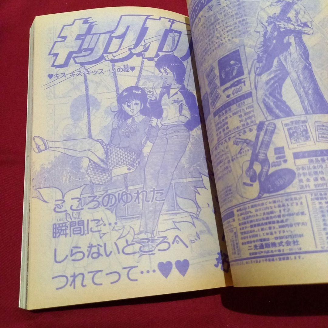 【当時物美品】週刊 少年 ジャンプ 1983年3号 漫画 アニメ