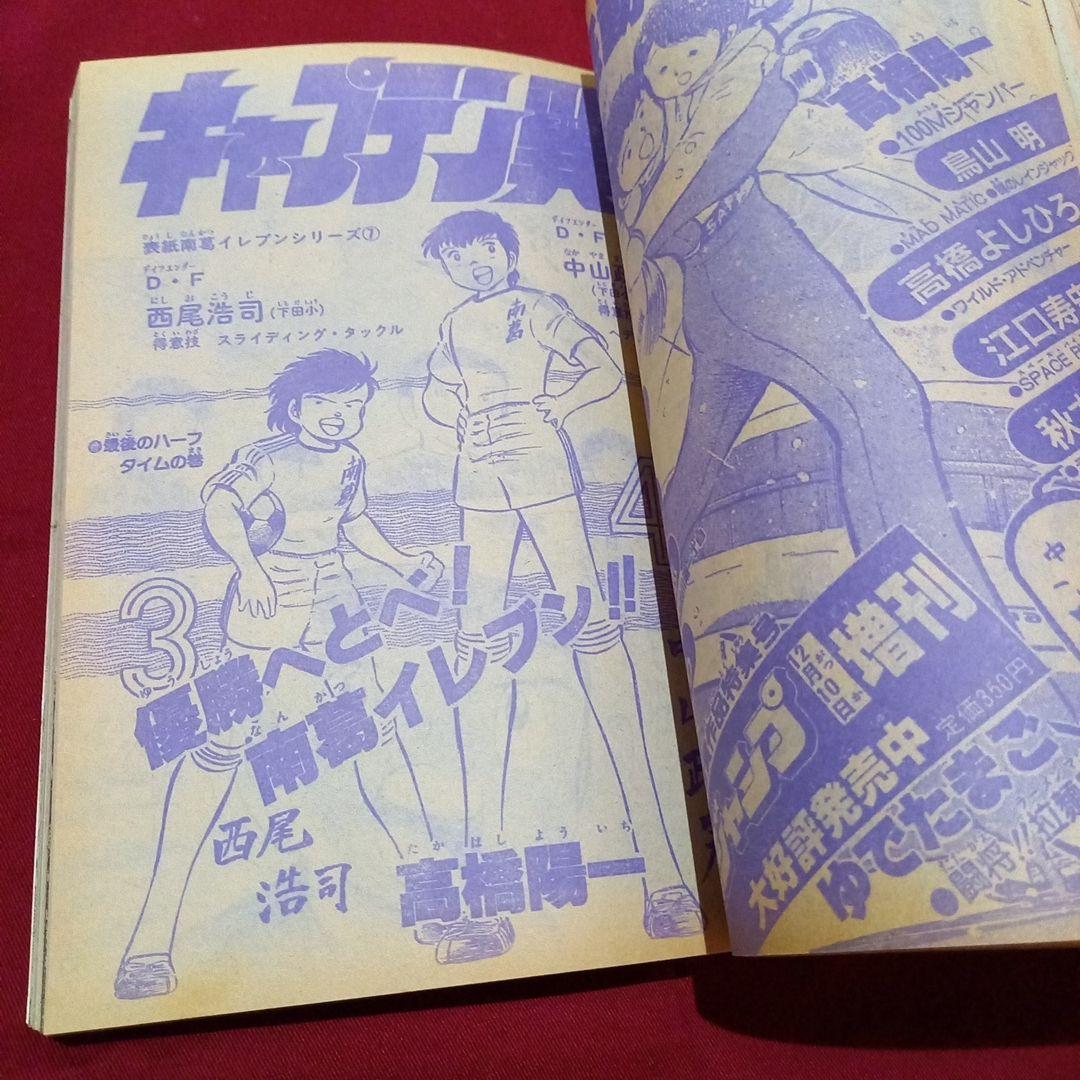 【当時物美品】週刊 少年 ジャンプ 1983年3号 漫画 アニメ