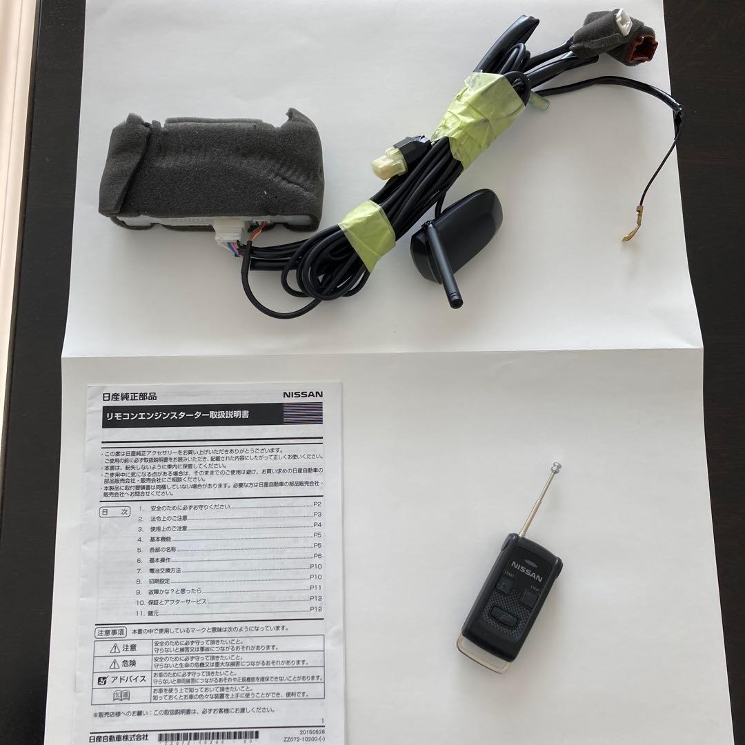 ［純正部品です]日産エンジンスタ-タ-