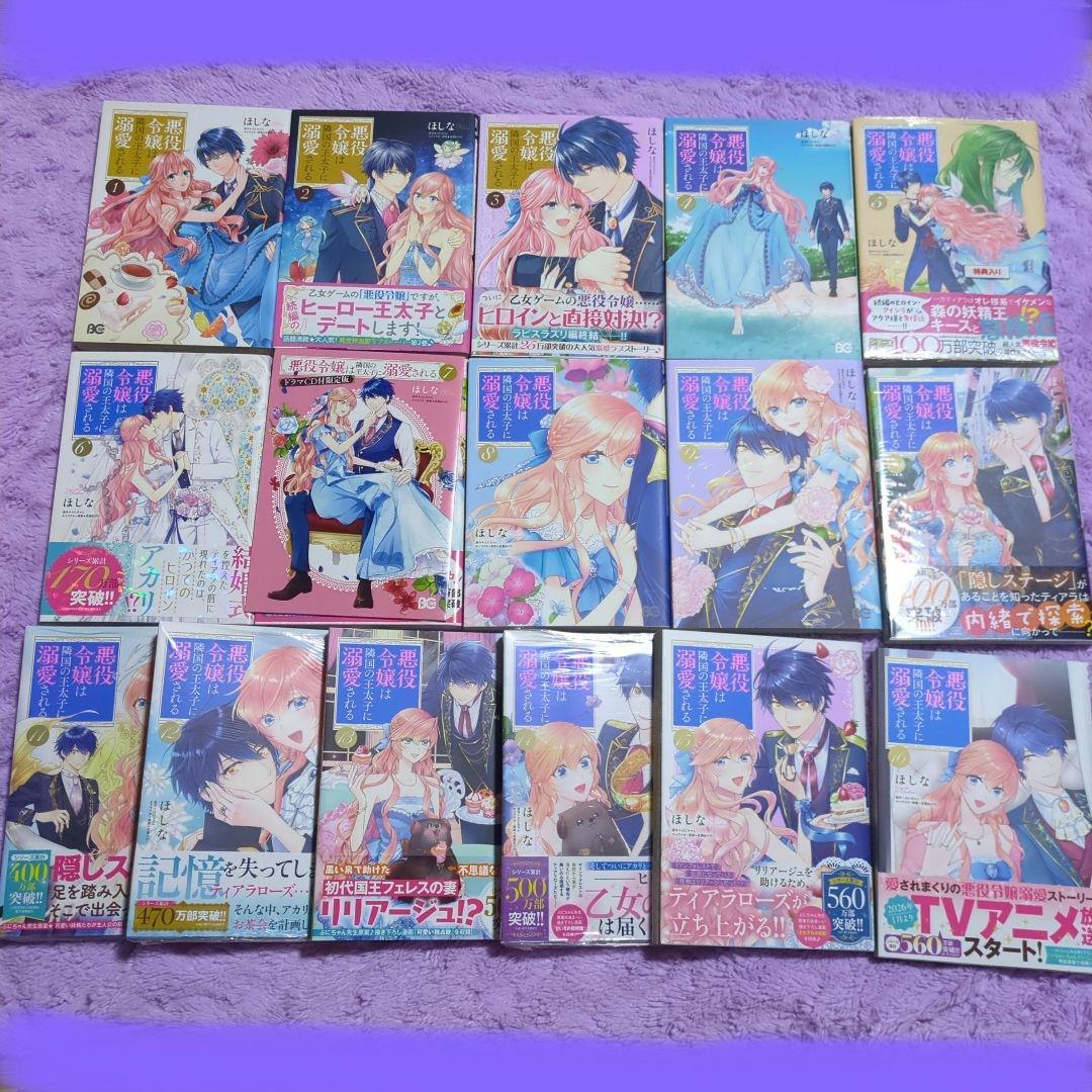 CD付き/悪役令嬢は隣国の王太子に溺愛される 1〜16巻セット
