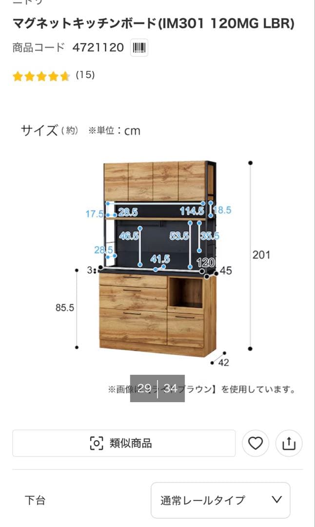 ニトリ　マグネットキッチンボード(IM301 120MG LBR)