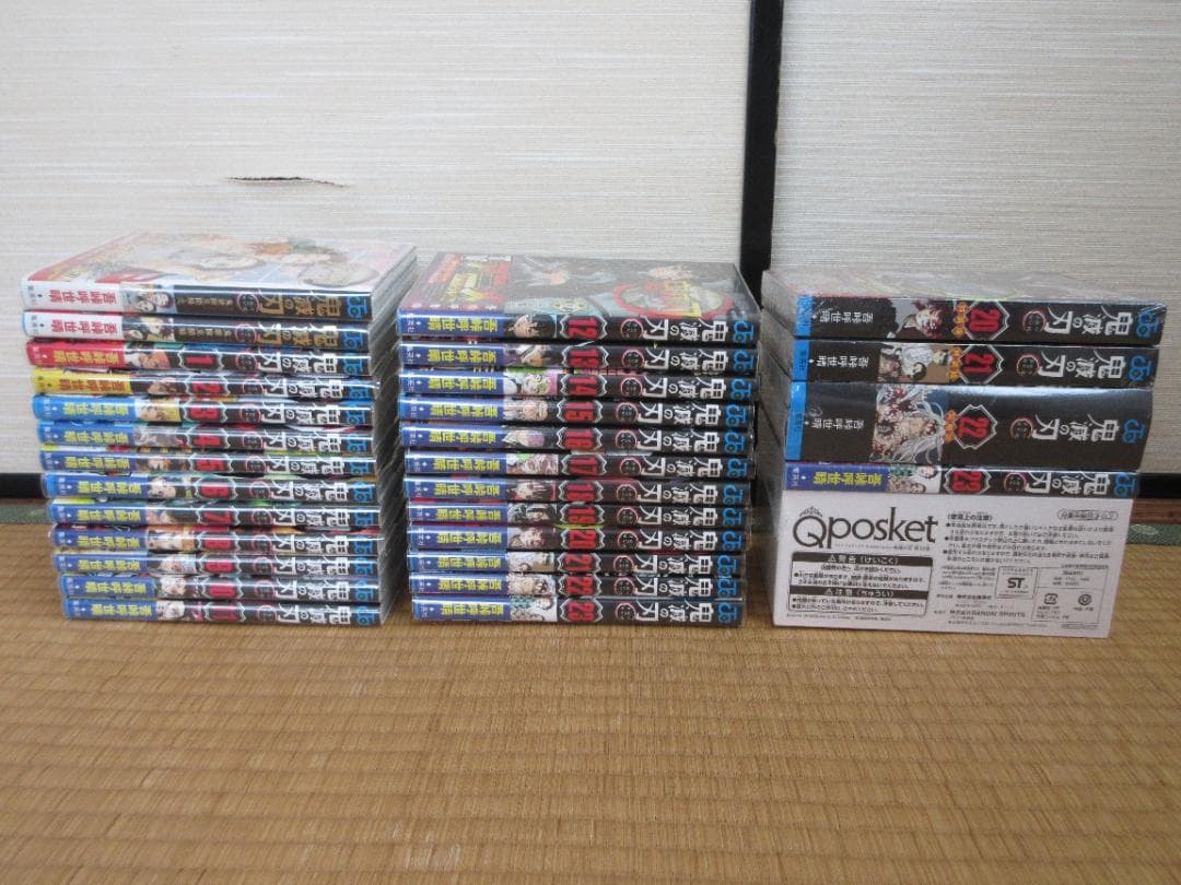 鬼滅の刃 1-23 全巻 初版 20-23 限定版