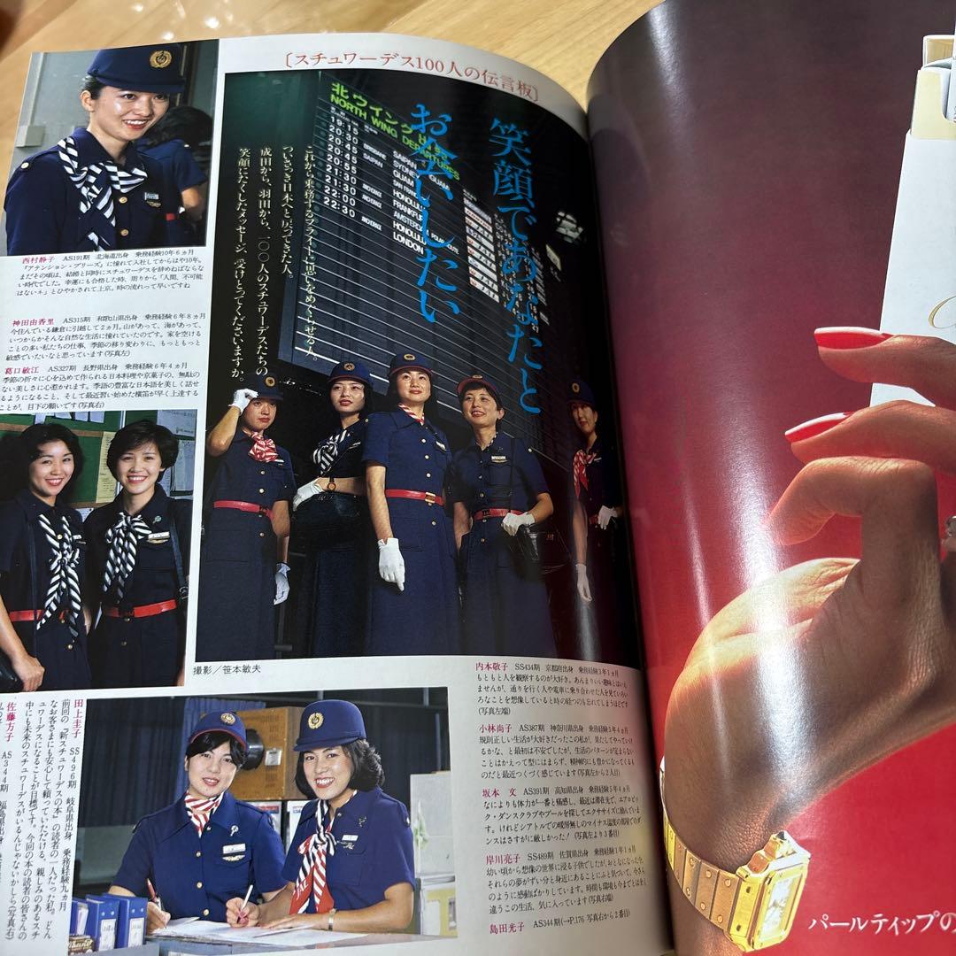 4196人のスチュワーデス　JALスチュワーデス総力編集4