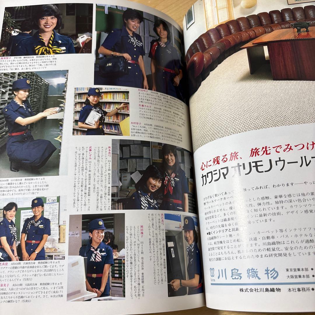 4196人のスチュワーデス　JALスチュワーデス総力編集4