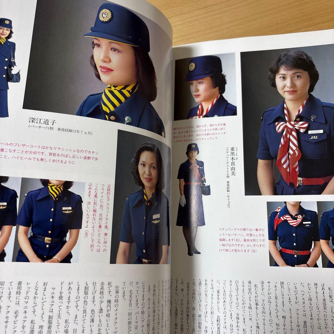 4196人のスチュワーデス　JALスチュワーデス総力編集4