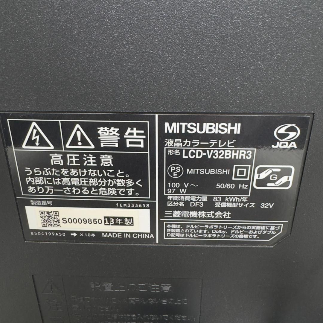 三菱電機　32V型ハイビジョン液晶テレビ　LCD-V32BHR3