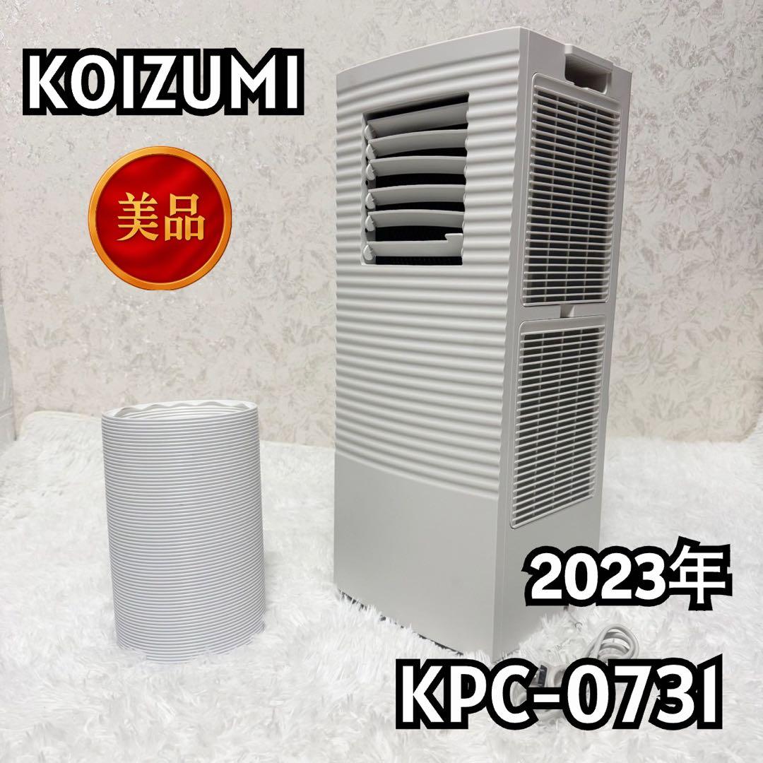 コイズミ　エアコン　ポータブルクーラー KPC-0731 除湿　　2023