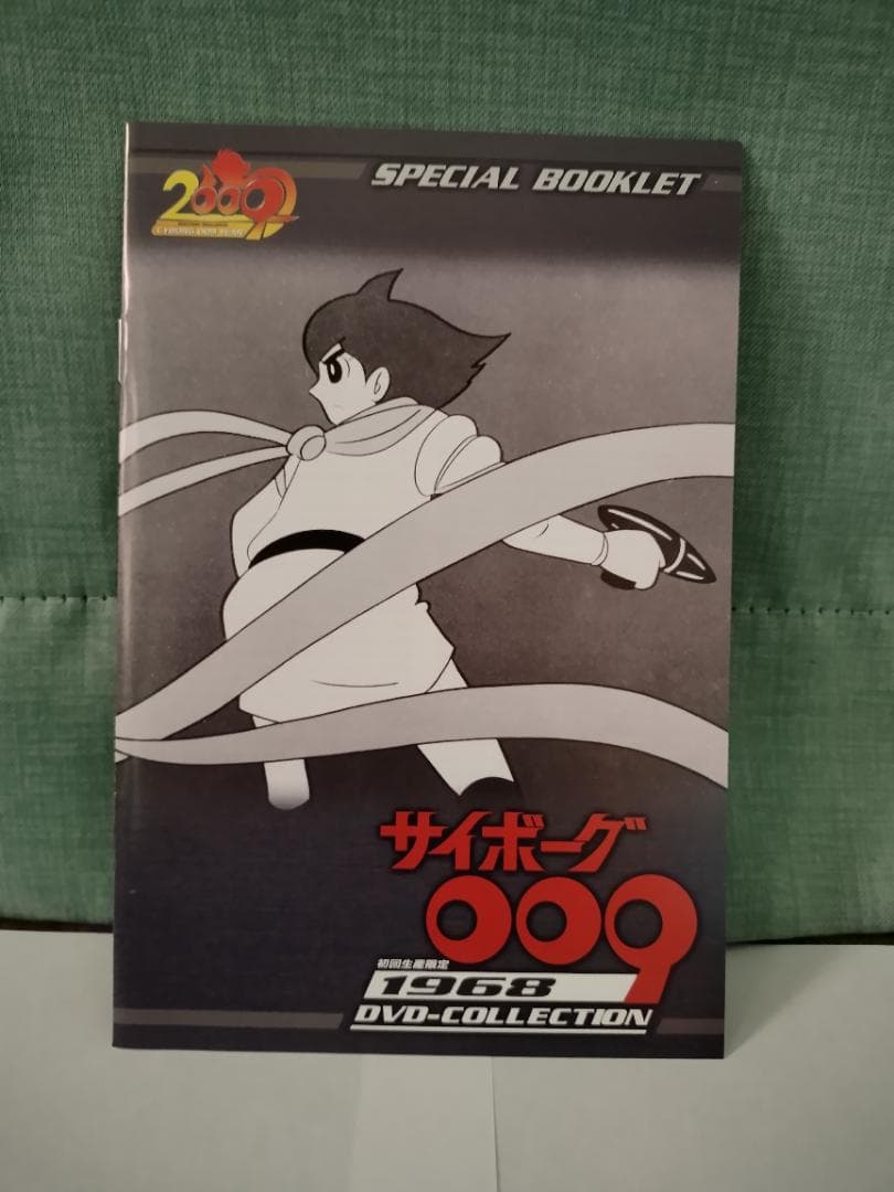 サイボーグ009 1968 DVD-COLLECTION