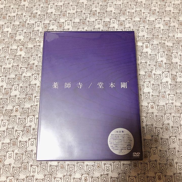 【新品未開封】堂本剛/薬師寺〈初回盤・2枚組〉