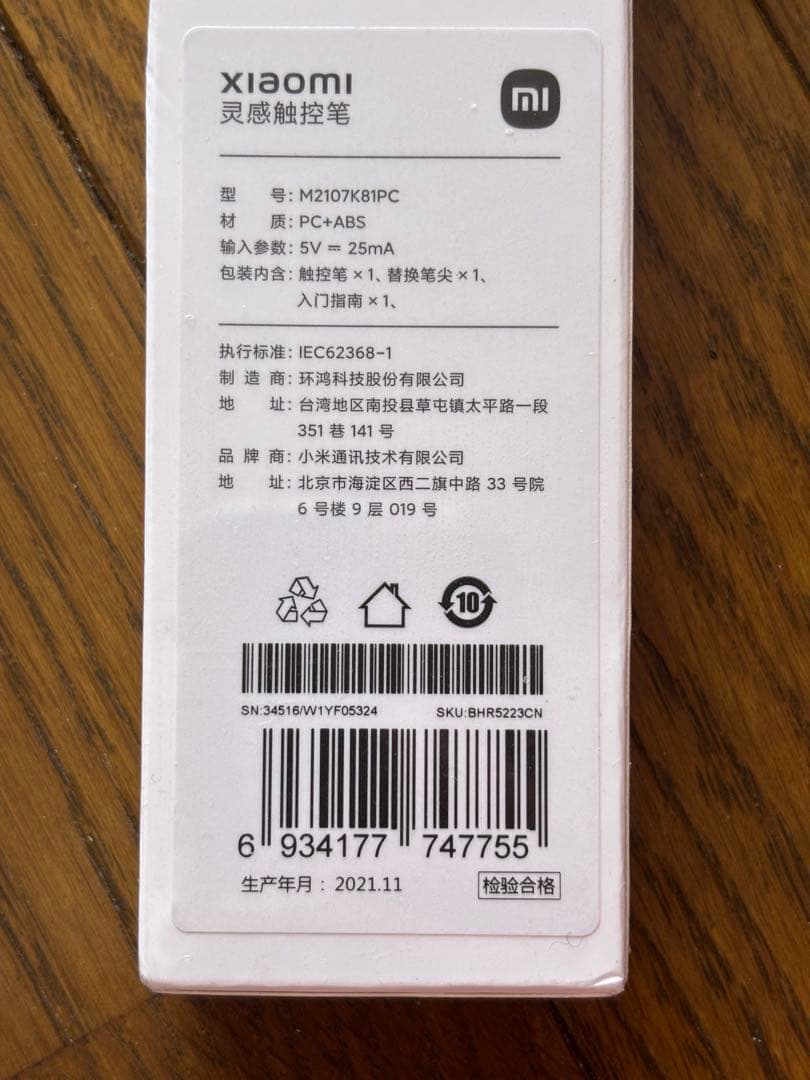 さ*ら様 新品未使用未開封　xiaomi タッチペン