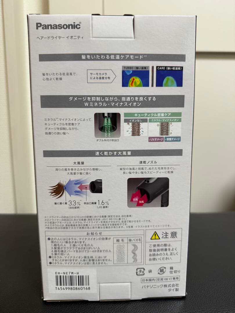 【新品未開封】イオニティ EH-NE7M-H（ダークグレー）