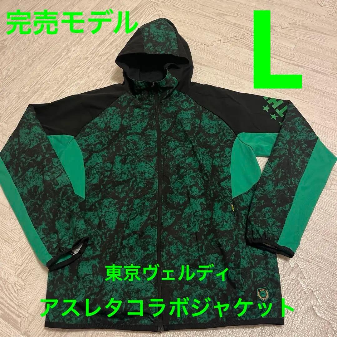 東京ヴェルディ　アスレタストレッチトレーニングジャケット　美品