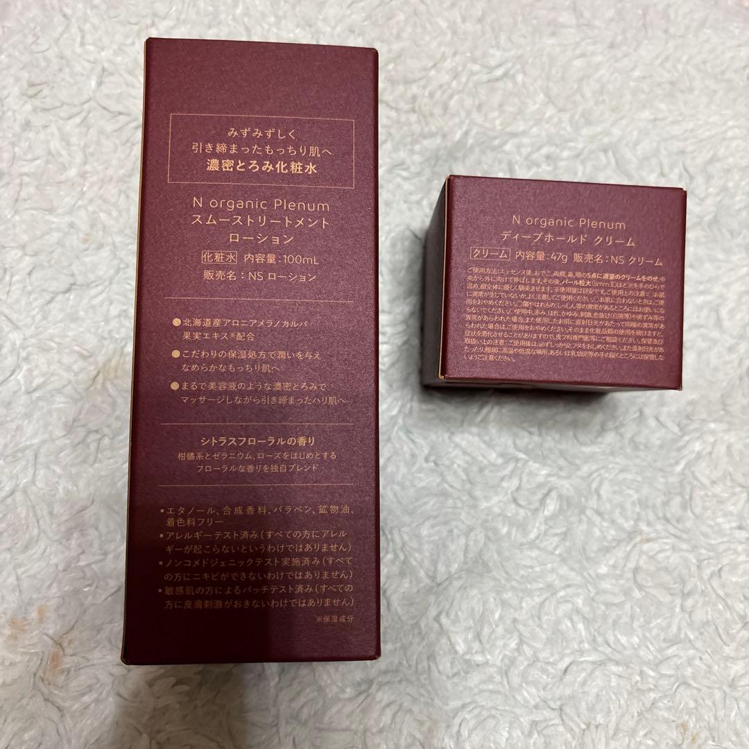 N organic Plenum スムーストリートメントローション　クリーム