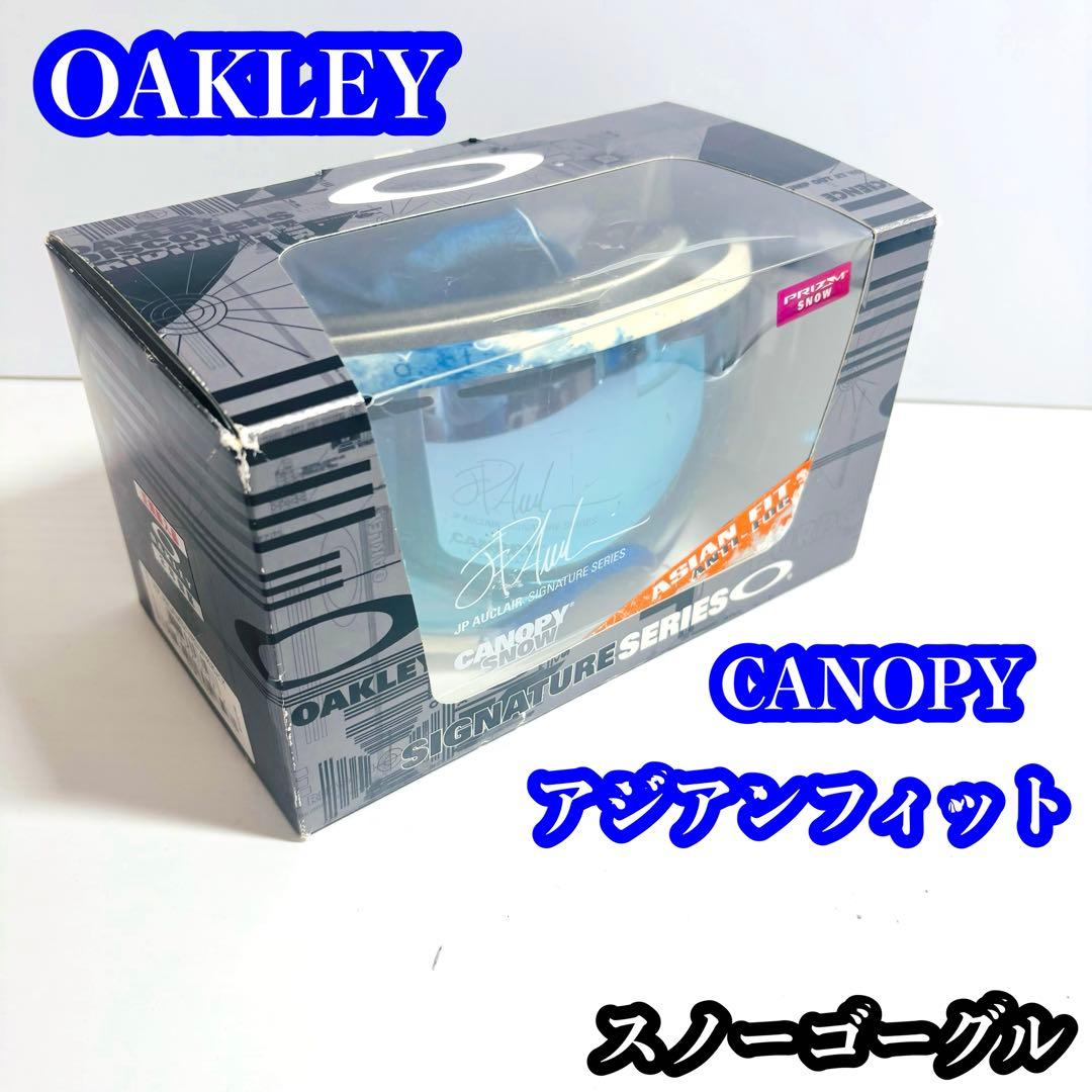 OAKLEY キャノピースノウ アジアンフィット