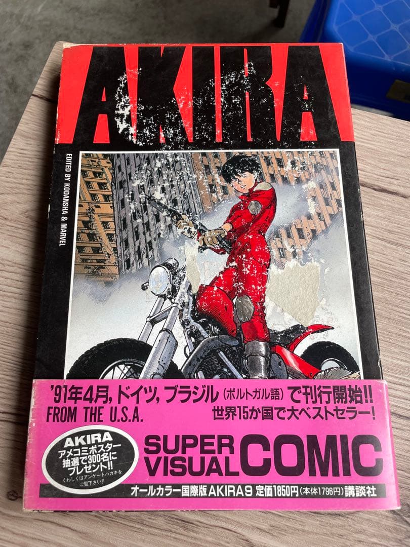 AKIRA オールカラー国際版 ポスター 翻訳書完品12345789