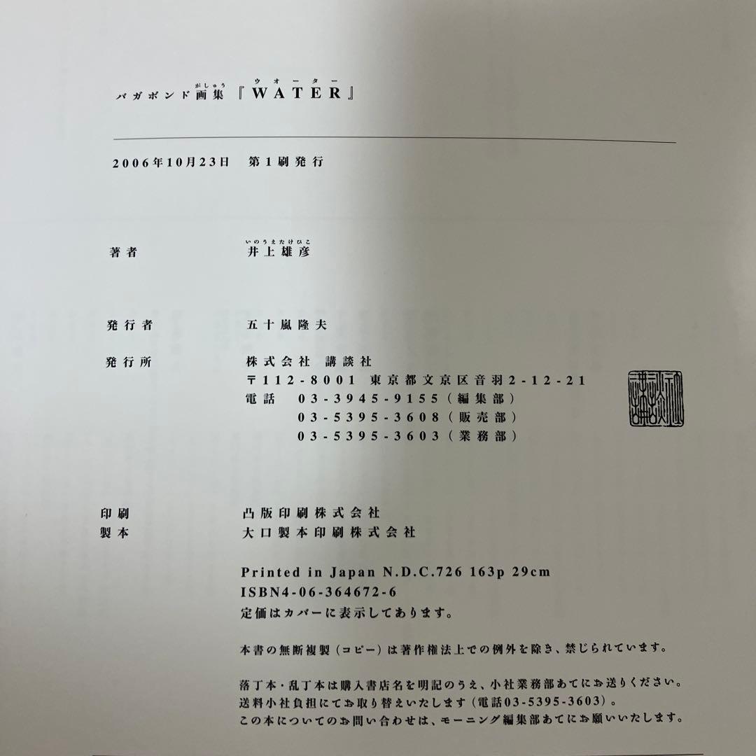 【yuki】井上雄彦 「WATER」「墨」セット