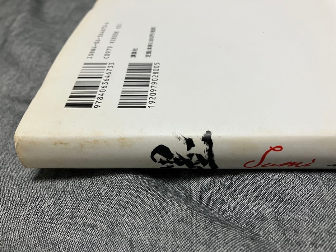 【yuki】井上雄彦 「WATER」「墨」セット