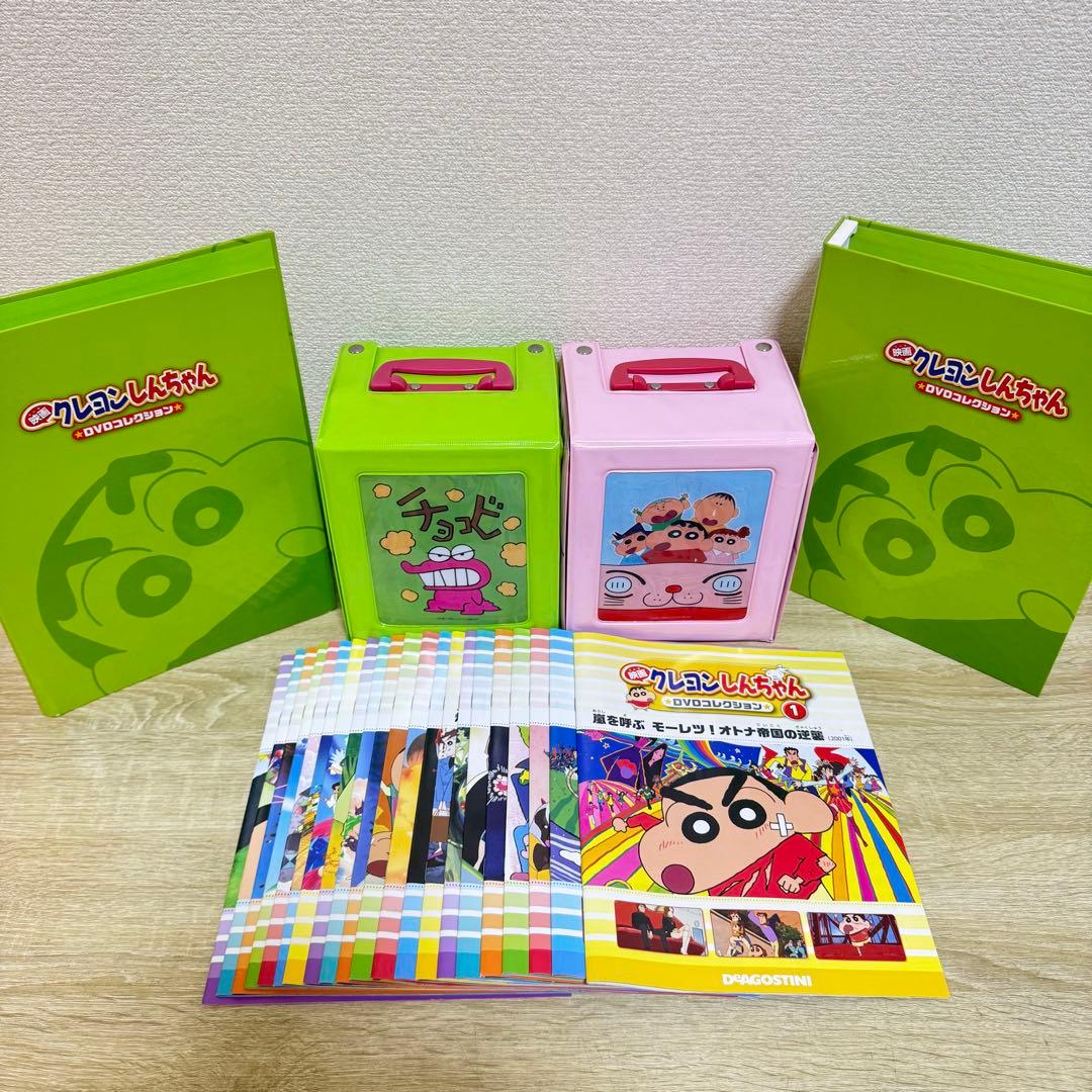 クレヨンしんちゃん ディアゴスティーニ DVD