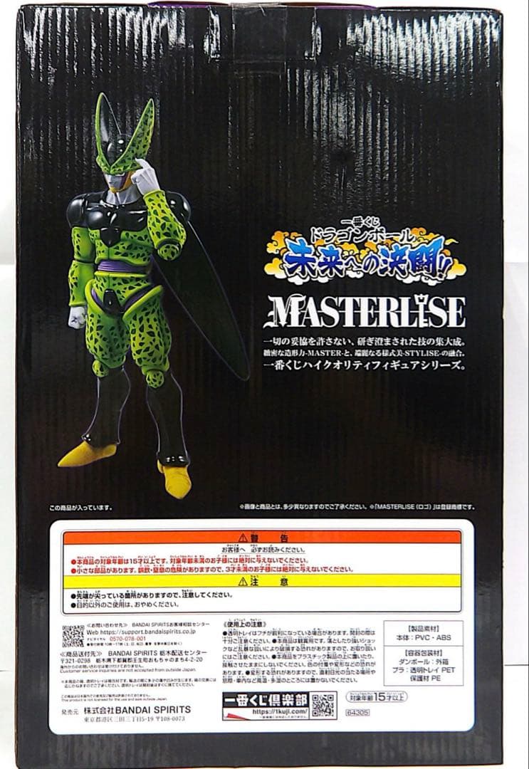 一番くじ　ドラゴンボール A賞　パーフェクトセル MASTERLISE