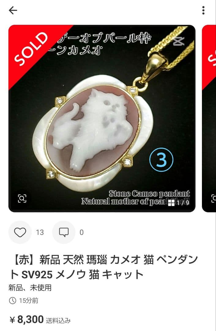 ぐれにゃん出品です おまとめ3点 瑪瑙カメオ シェルカメオ 淡水パール