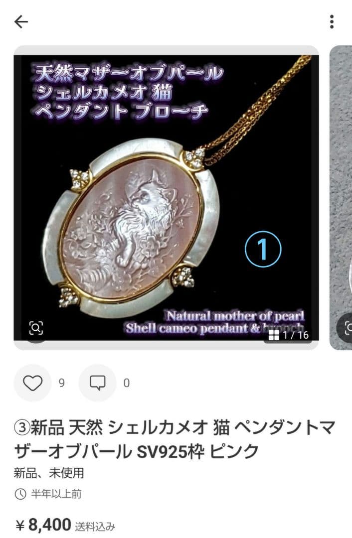 ぐれにゃん出品です おまとめ3点 瑪瑙カメオ シェルカメオ 淡水パール