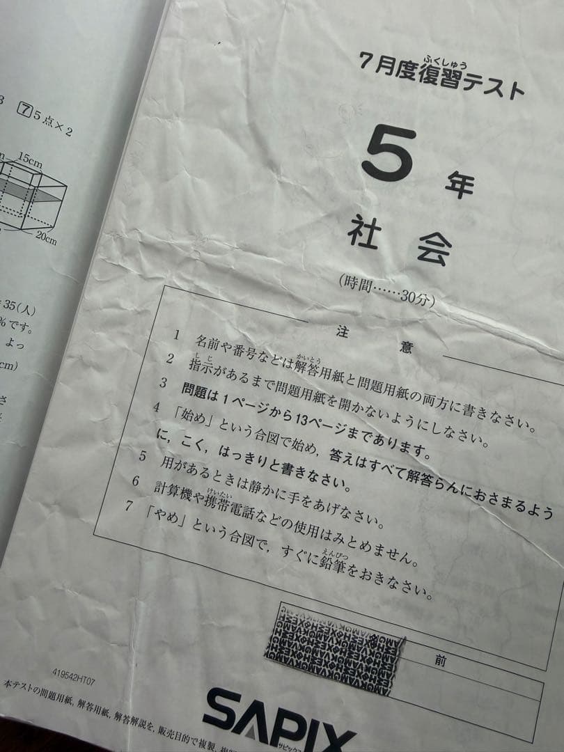 SAPIX 5年 2019年度マンスリー復習テスト組分けテスト一年分