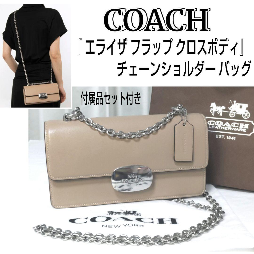 ☆COACH/コーチ☆チェーンショルダー☆オールレザー☆