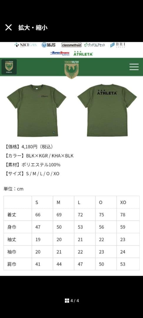 東京ヴェルディ グッズ セット（ATHLETAシャツ×2、トミカ、お守り×2）