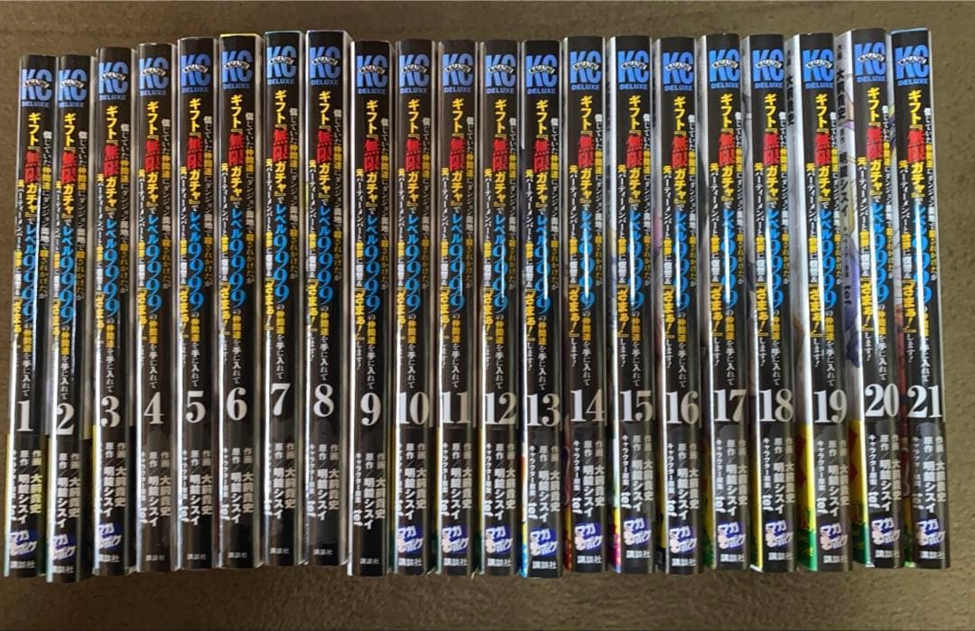 無限ガチャでレベル9999 全巻セット