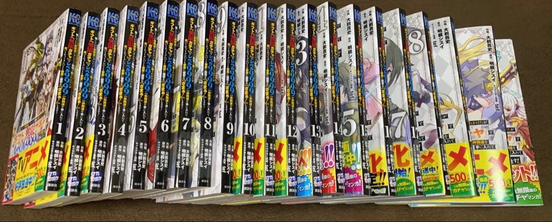 無限ガチャでレベル9999 全巻セット