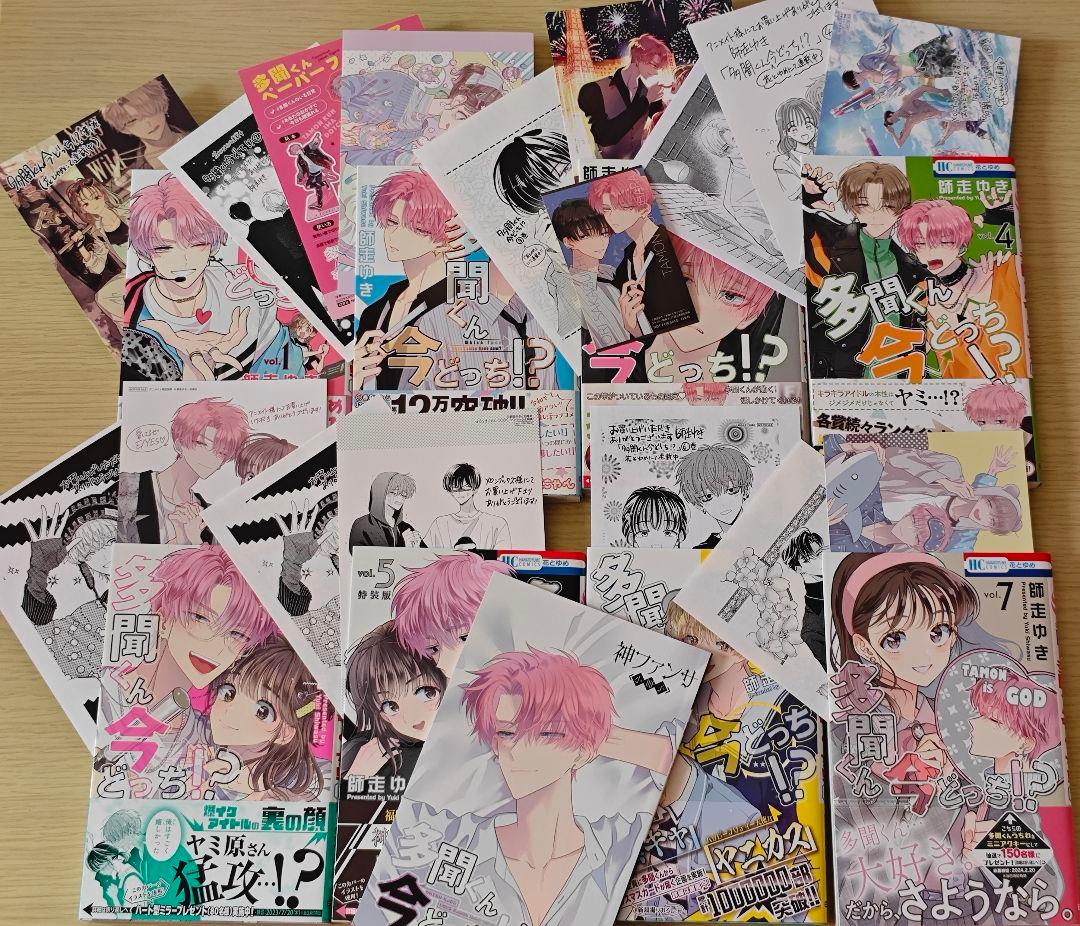 多聞くん今どっち!? 1〜13