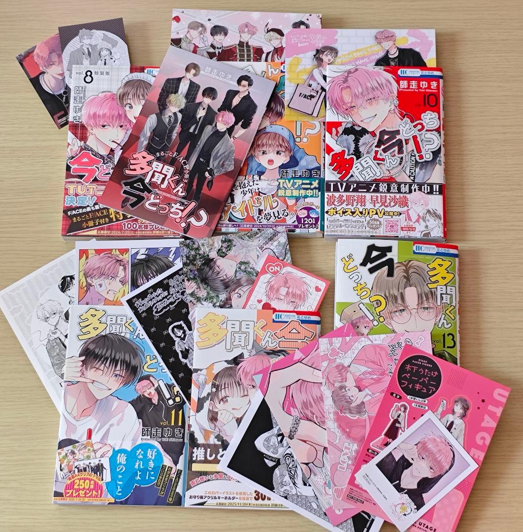 多聞くん今どっち!? 1〜13