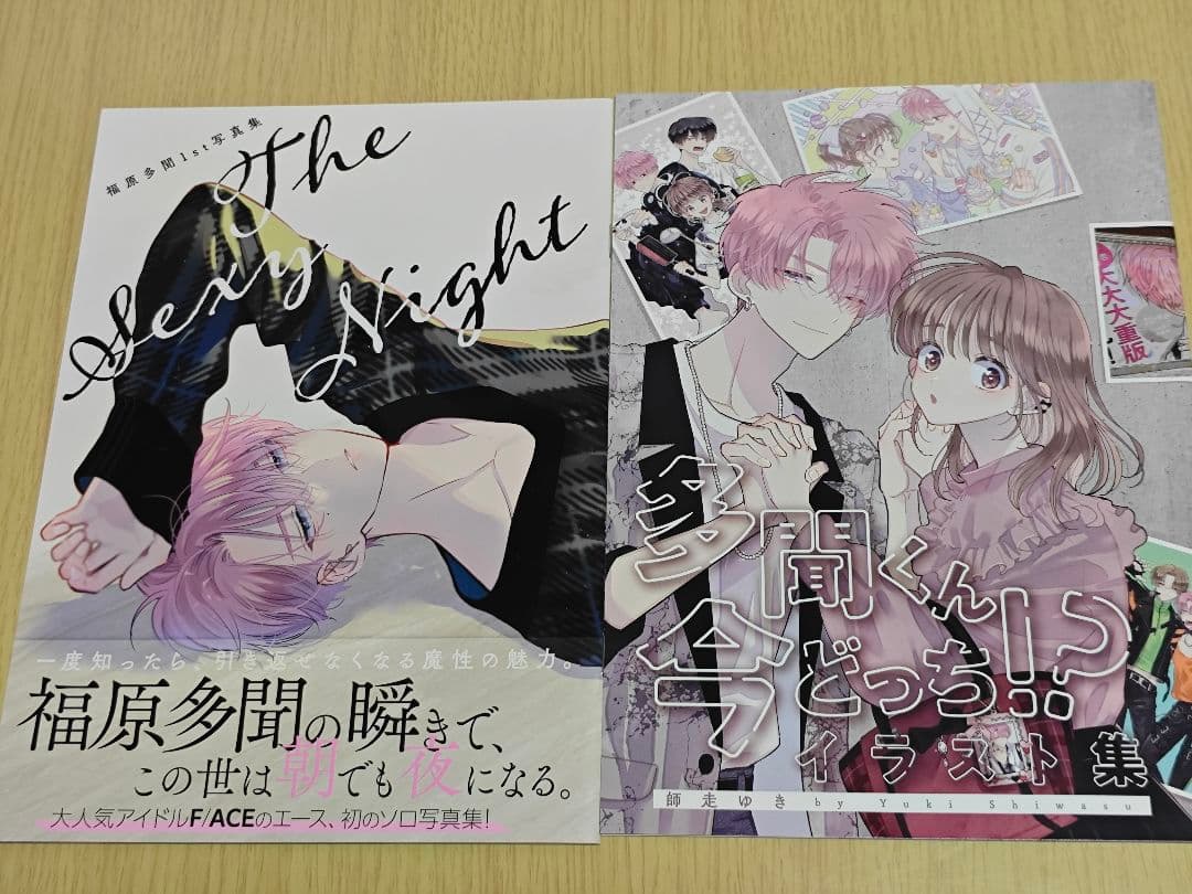 多聞くん今どっち!? 1〜13