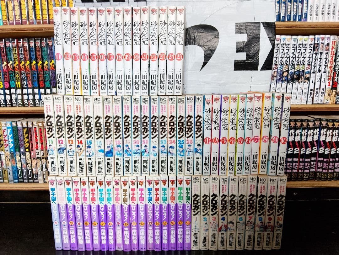 甲子園へ行こう! + クロガン +砂の栄冠