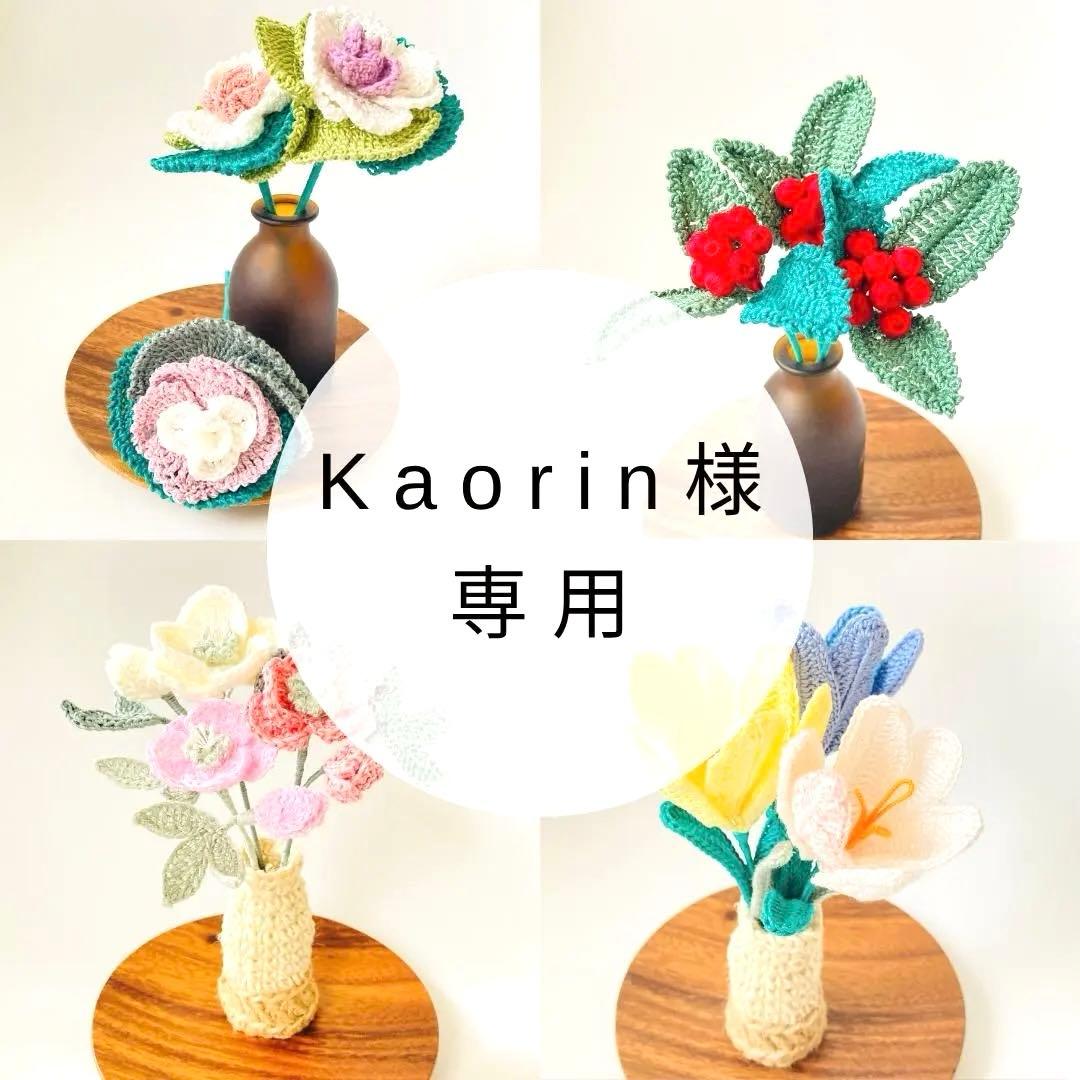 Kaorin　クリスマスローズ 葉牡丹 千両 クロッカス