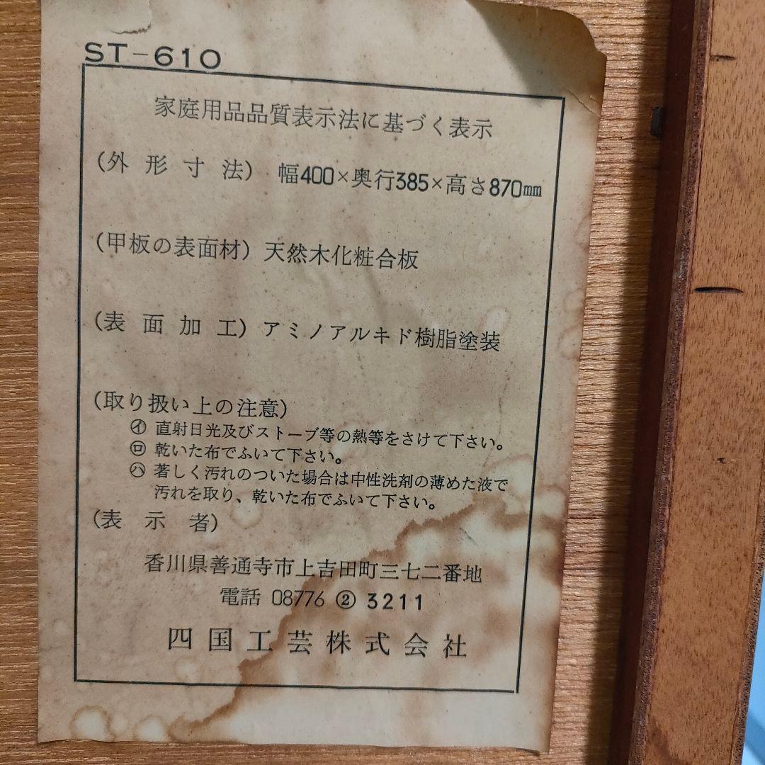 四国工芸 キャビネット 昭和レトロ ヴィンテージ 真鍮取手 希少