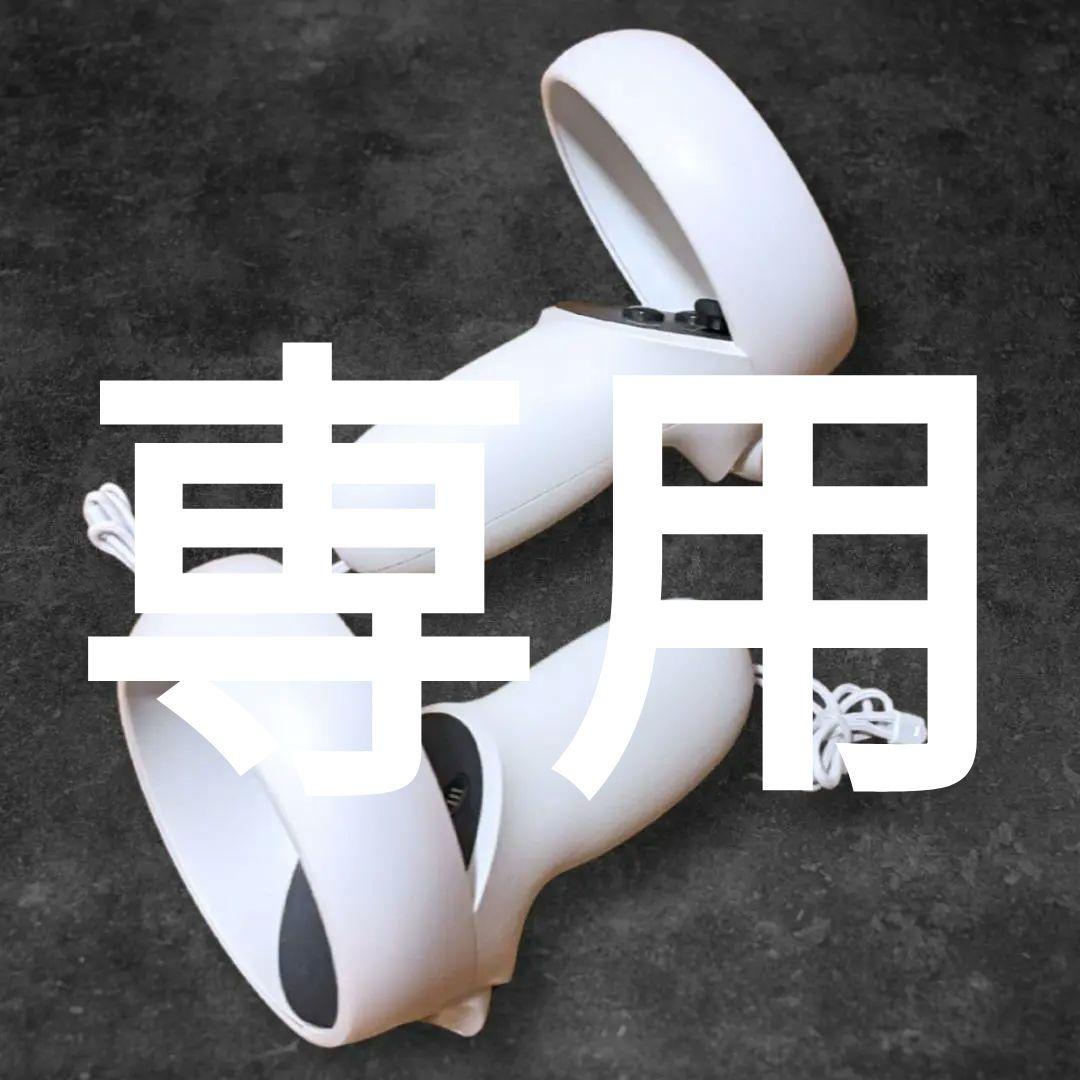 【美品】 Quest 2（）左右コントローラーセット
