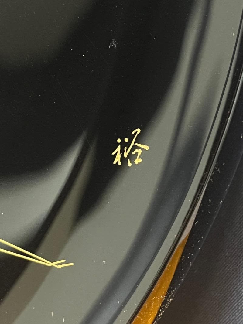 【未使用新品】輪島塗 沈金 飾皿 日ノ出鶴　伝統工芸士 沈金 友田裕次作