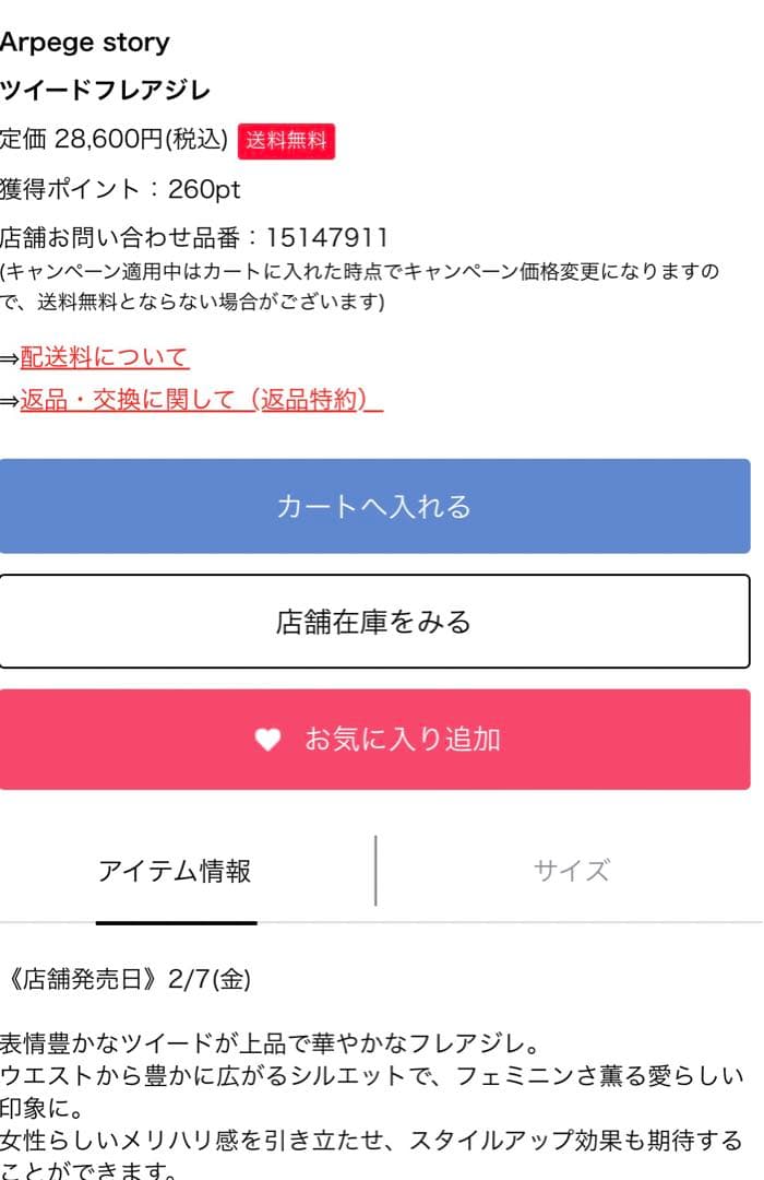 アルページュストーリージレ