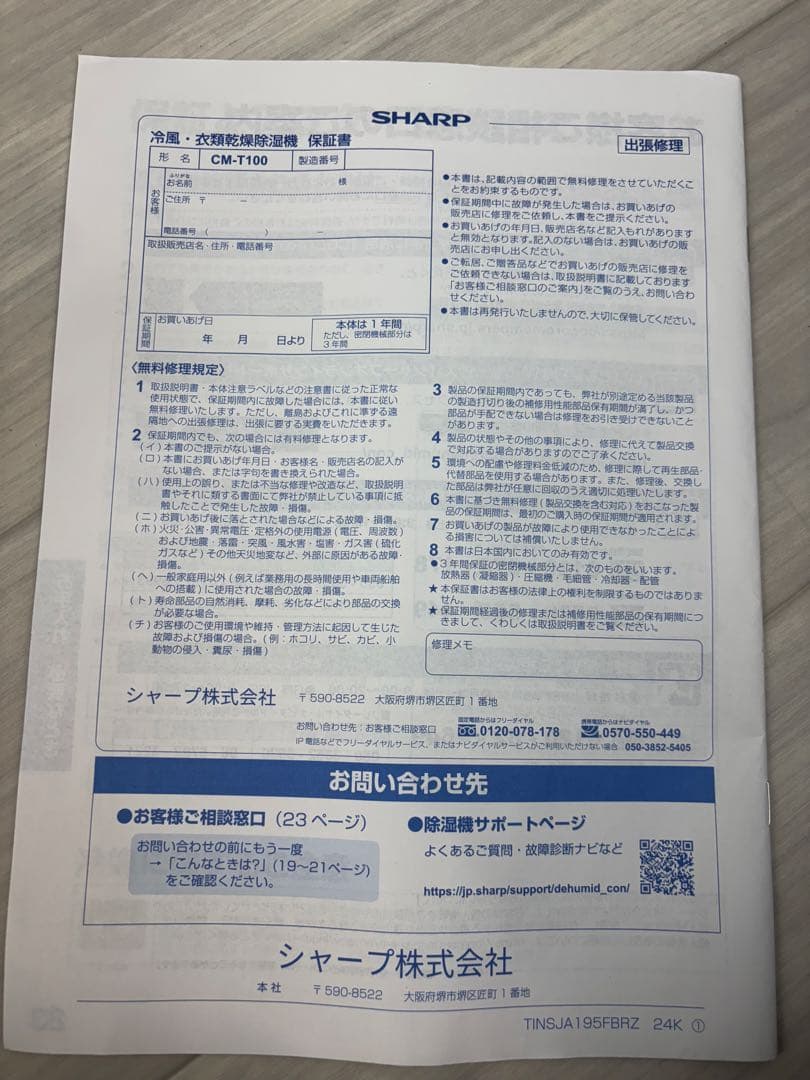 SHARP 冷風・衣類乾燥除湿機コンパクトクールCM-T100