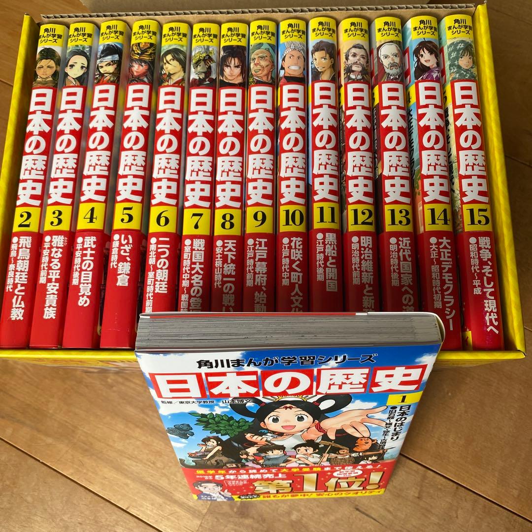 角川まんが学習シリーズ 日本の歴史 全15巻