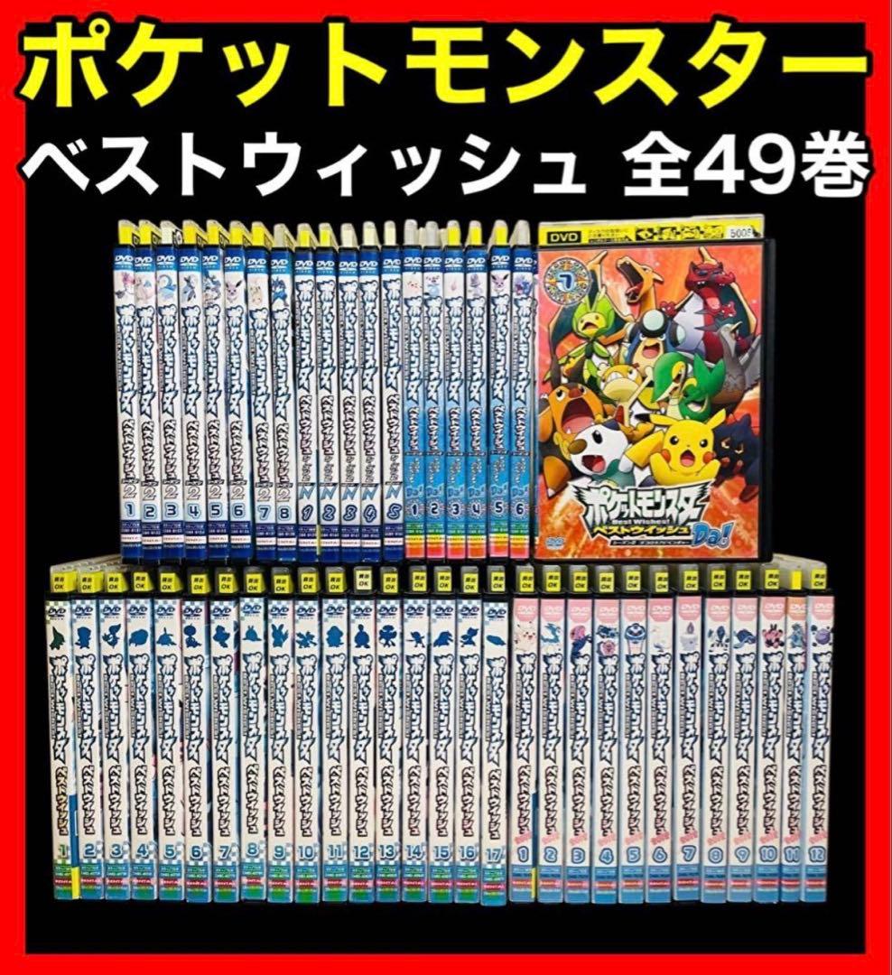 【全巻/DVD】ポケットモンスター ベストウィッシュ 全49巻