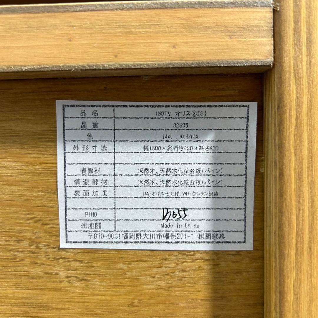 関家具 テレビボード Orris 幅150cm シンプル テレビ台 d3202