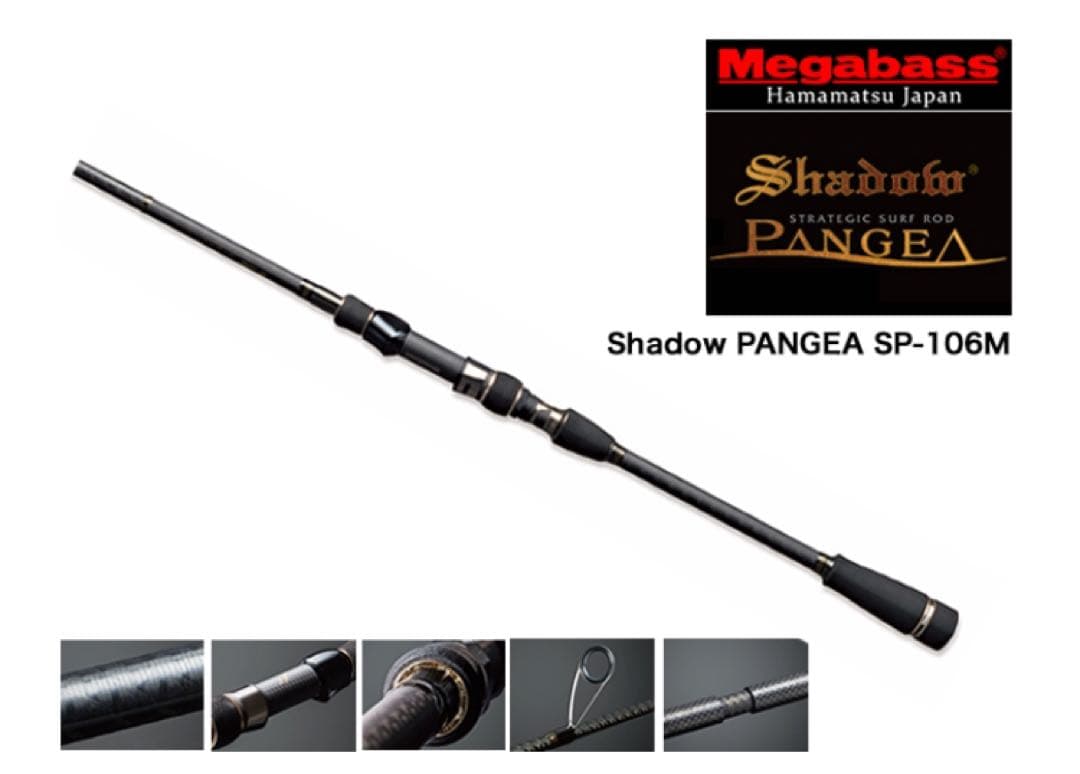 シャドウパンゲアSP-106Mメガバスmegabass 純正ケース付