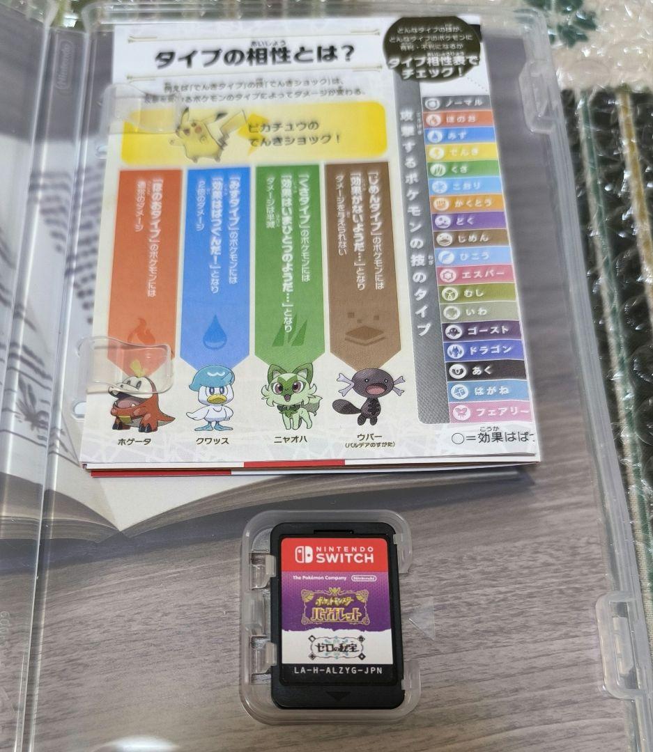 Switch ポケットモンスター バイオレット+ゼロの秘宝 中古