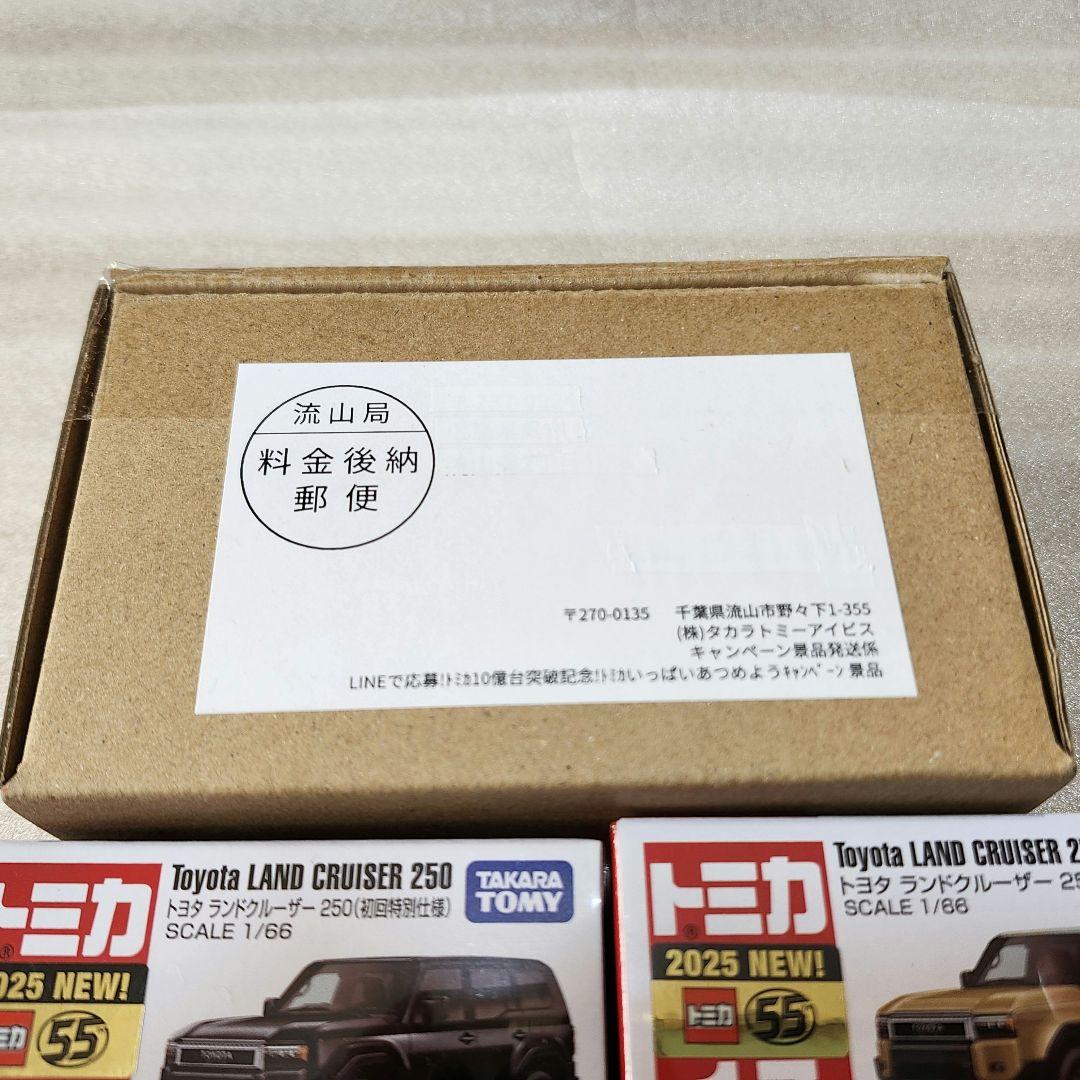 トミカ非売品 懸賞当選品 その他ランドクルーザー6台セット 新品 未開封