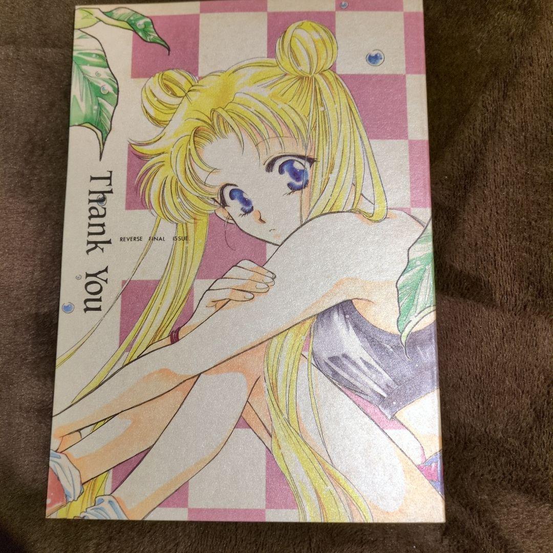 セーラームーン同人誌まとめ売り REVERSE 作